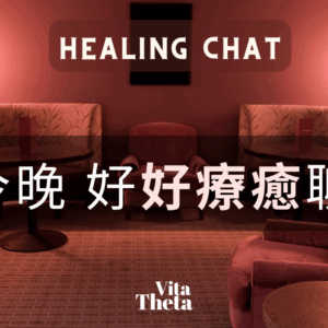 492dfed7-e753-4335-a5f4-92a4961a5b90 【好療癒】說明會